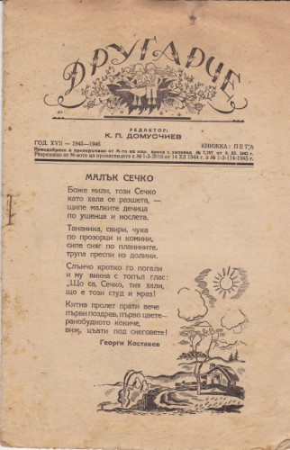 Другарче 1946/5