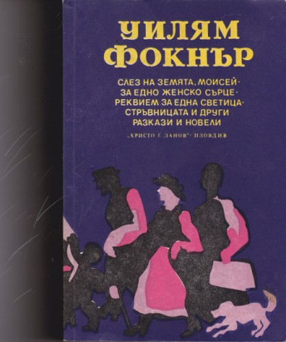 Разкази и новели
