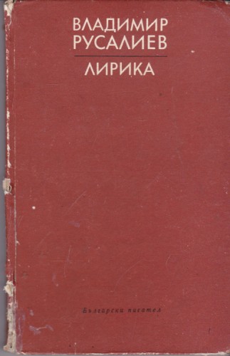 Лирика