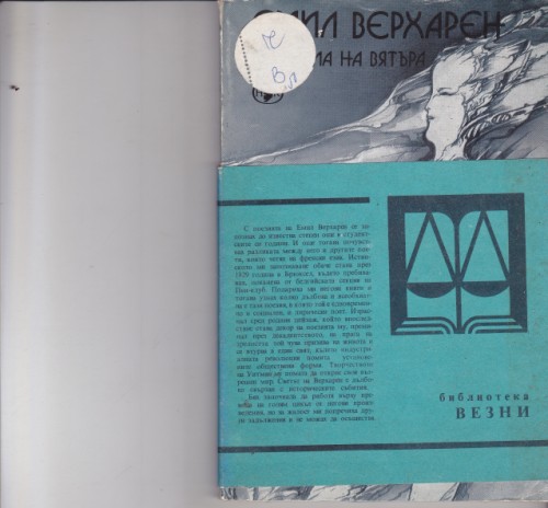 Възхвала на вятъра