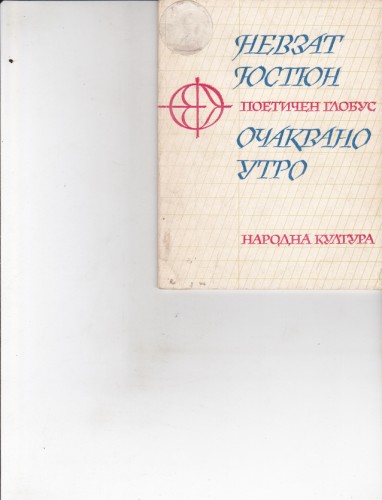 Очаквано утро
