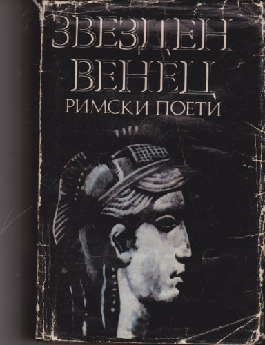 Звезден венец
