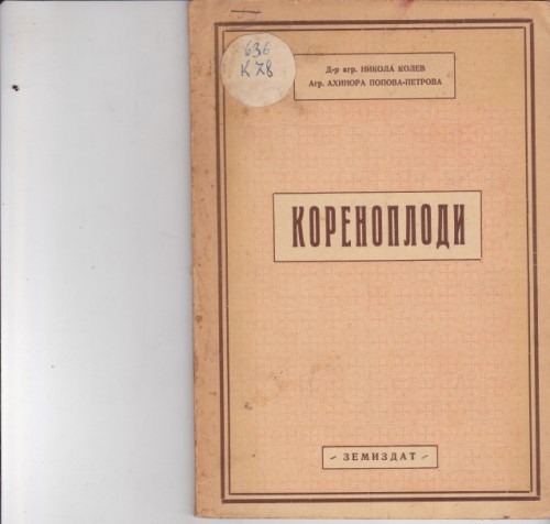 Кореноплоди