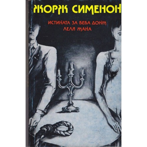 Б.О.Б.
