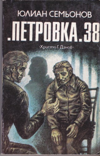 "Петровка" 38