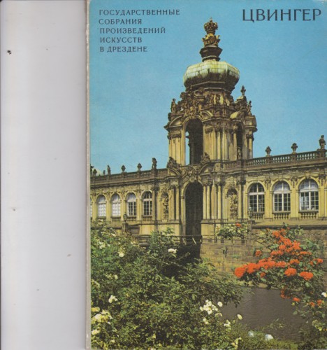 Цвингер