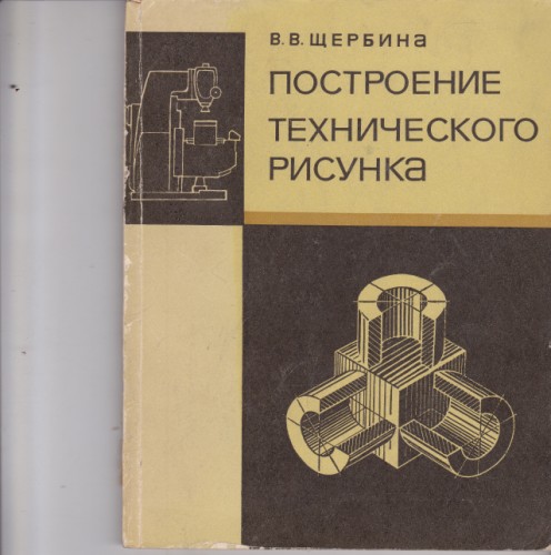 Построение технического рисунка