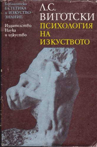 Психология на изкуството