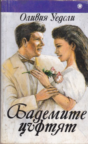 Бадемите цъфтят