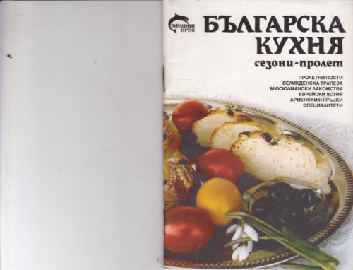Българска кухня