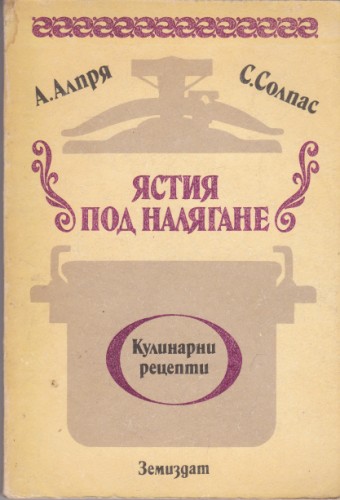 Ястия под налягане