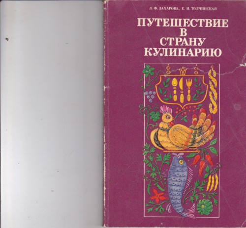 Путешествие в страну кулинарию