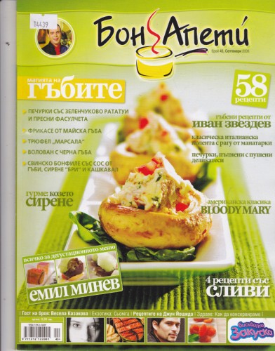 Бон Апети - 2006/45