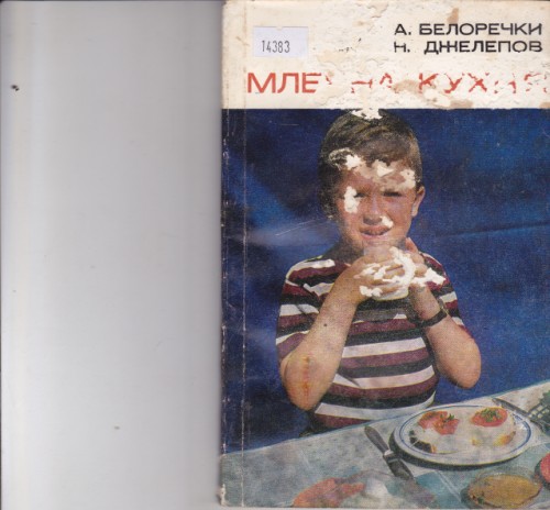 Млечна кухня