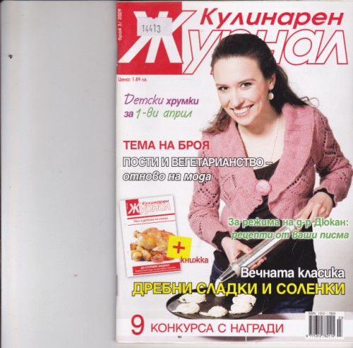 Кулинарен журнал - 2009/3