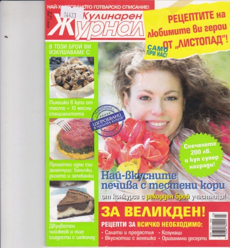 Кулинарен журнал - 2010/3