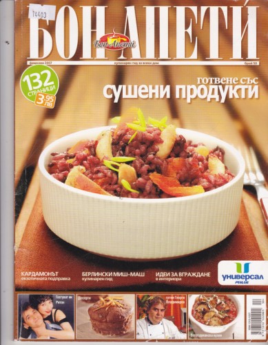 Бон Апети - 2007/50