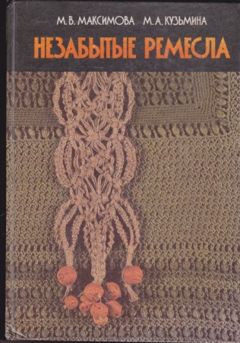 Незабытые ремесла
