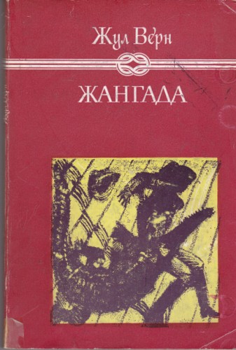 Жангада