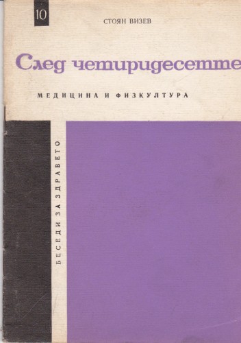 След четиридесетте