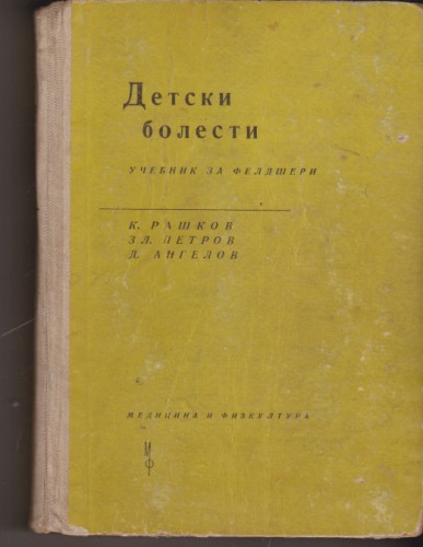 Детски болести