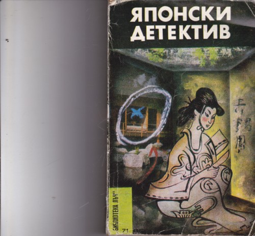 Японски детектив