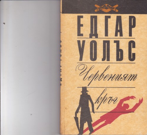 Червеният кръг
