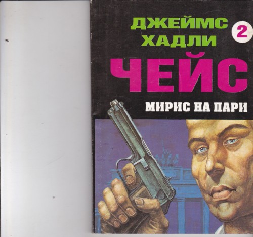 Мирис на пари