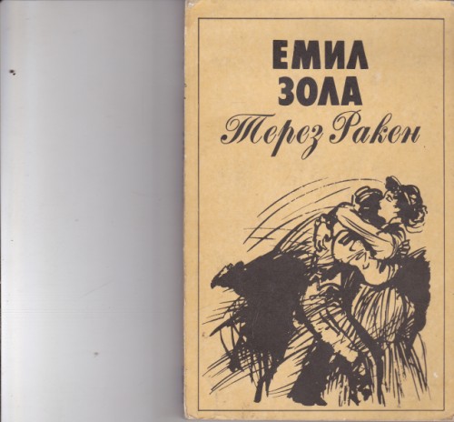 Терез Ракен