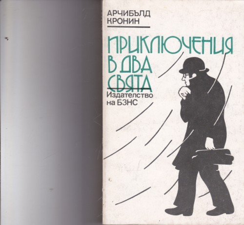 Приключения в два свята