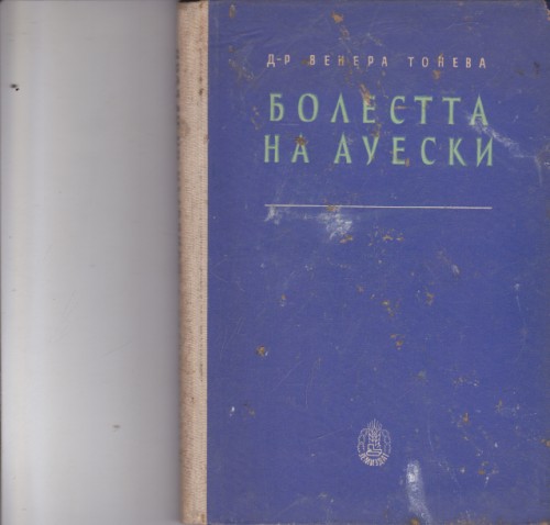 Болестта на Ауески