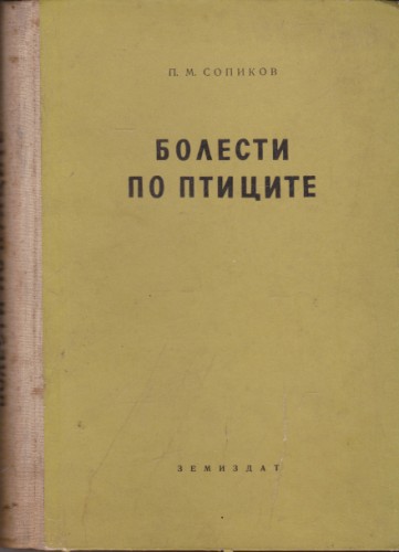 Болести по птиците