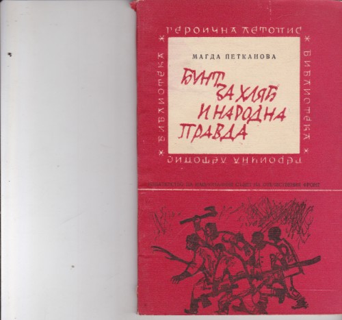 Бунт за хляб и народна правда