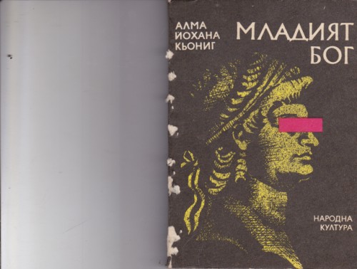 Младият бог