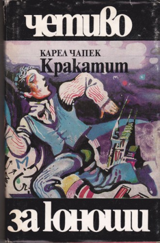 Кракатит