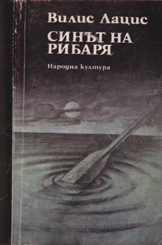 Синът на рибаря