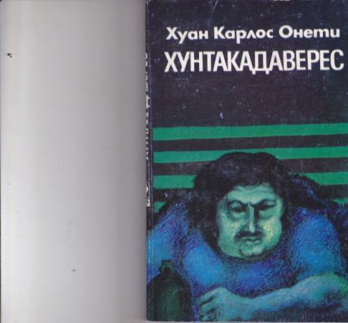 Хунтакадаверес