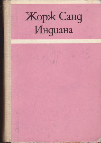 Индиана