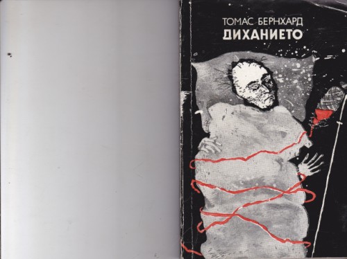 Диханието