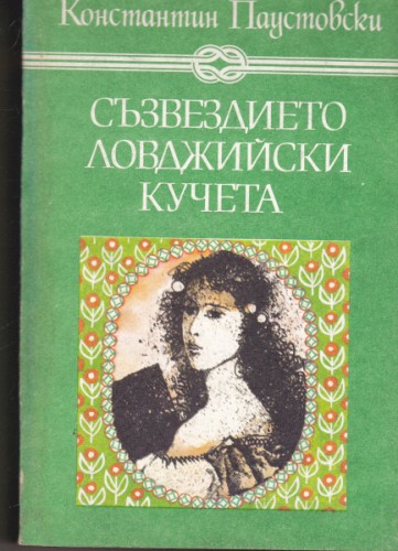 Съзвездието Ловджийски кучета