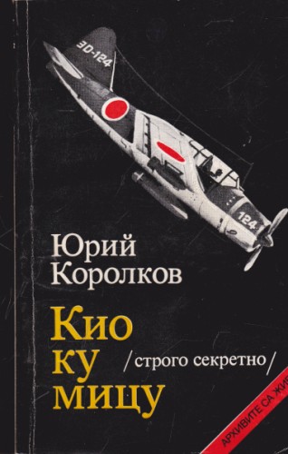 Кио ку мицу