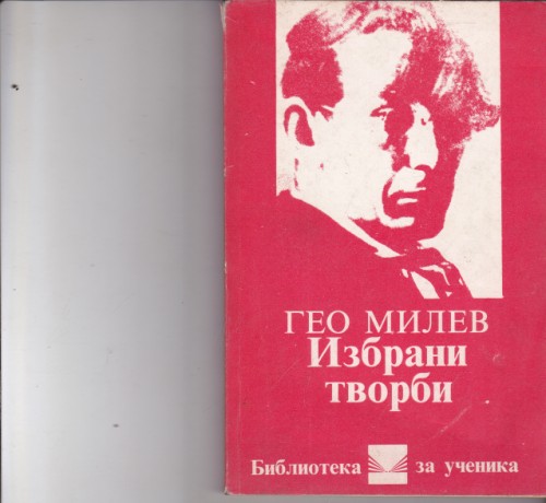 Избрани творби