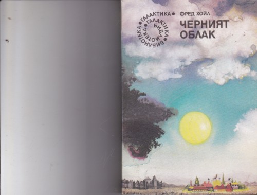 Черният облак