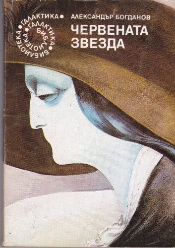 Червената звезда