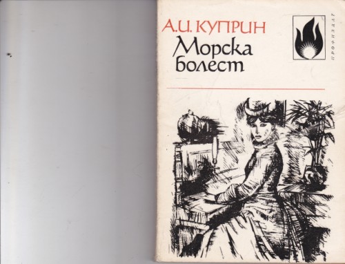 Морска болест