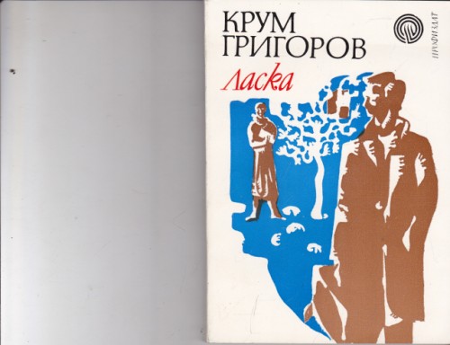 Ласка
