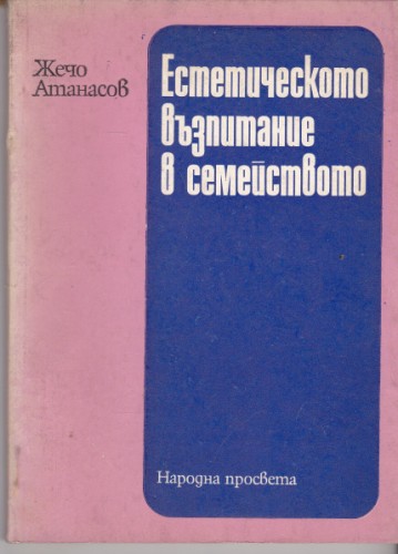 Естетическото възпитание в семейството