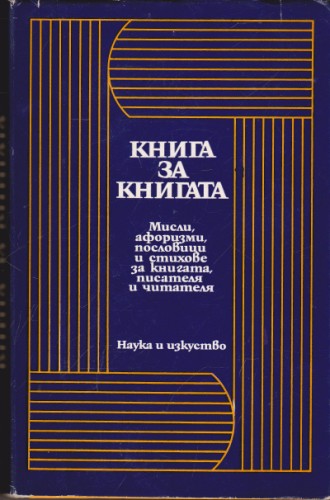 Книга за книгата