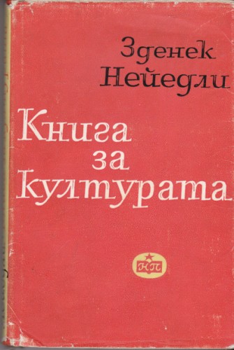 Книга за културата
