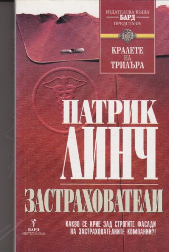 Застрахователи